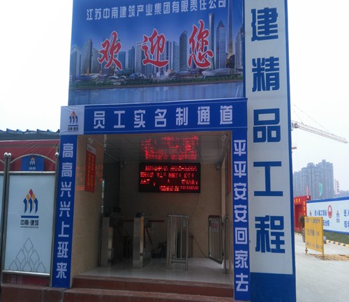 上海盐城中南世纪城工地实名制门禁闸